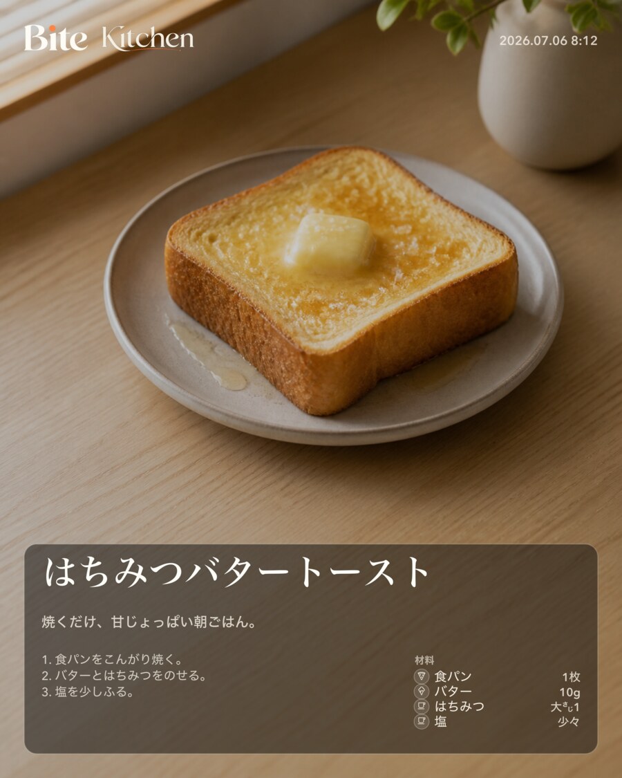 はちみつバタートースト
