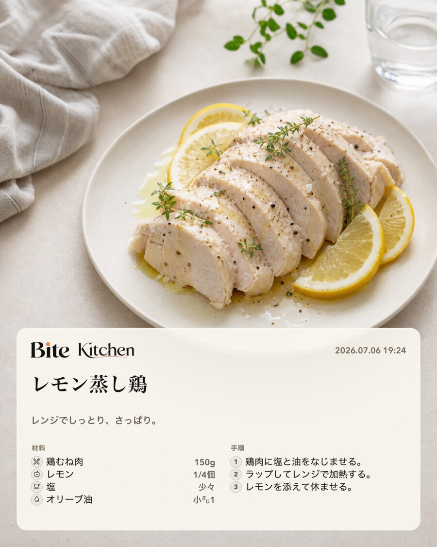 レモン蒸し鶏