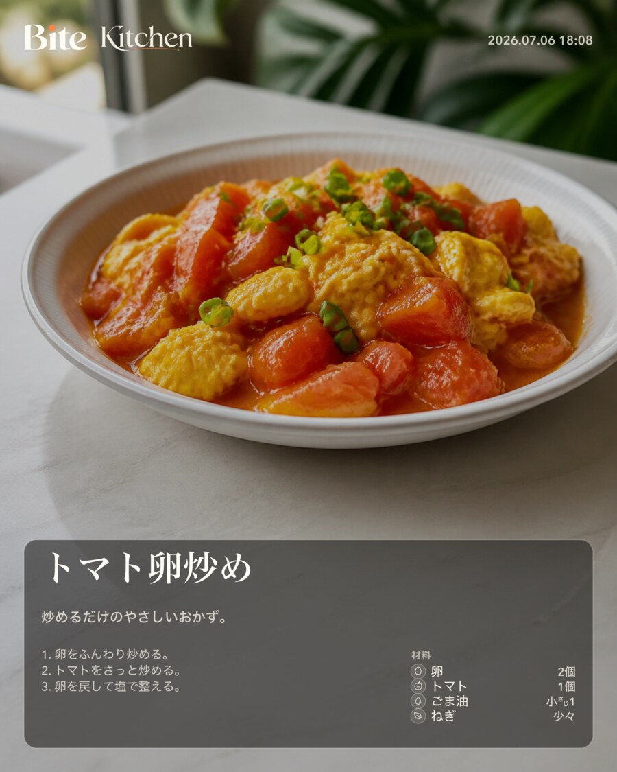 トマト卵炒め
