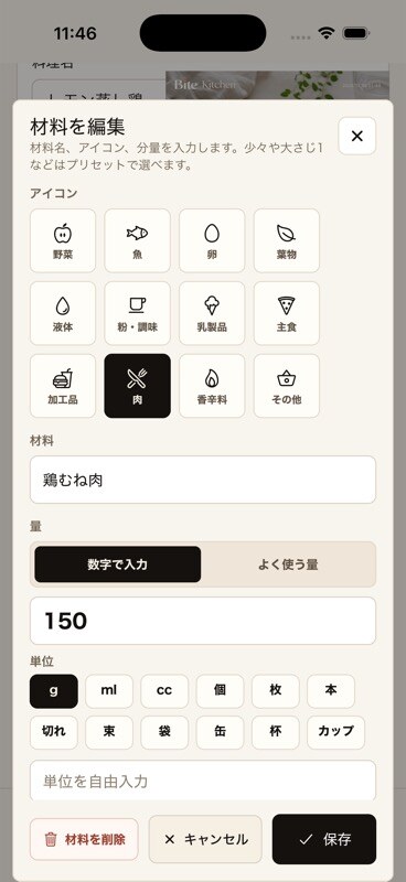 材料