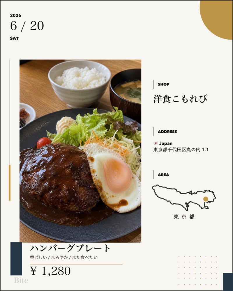 マガジン Bite card