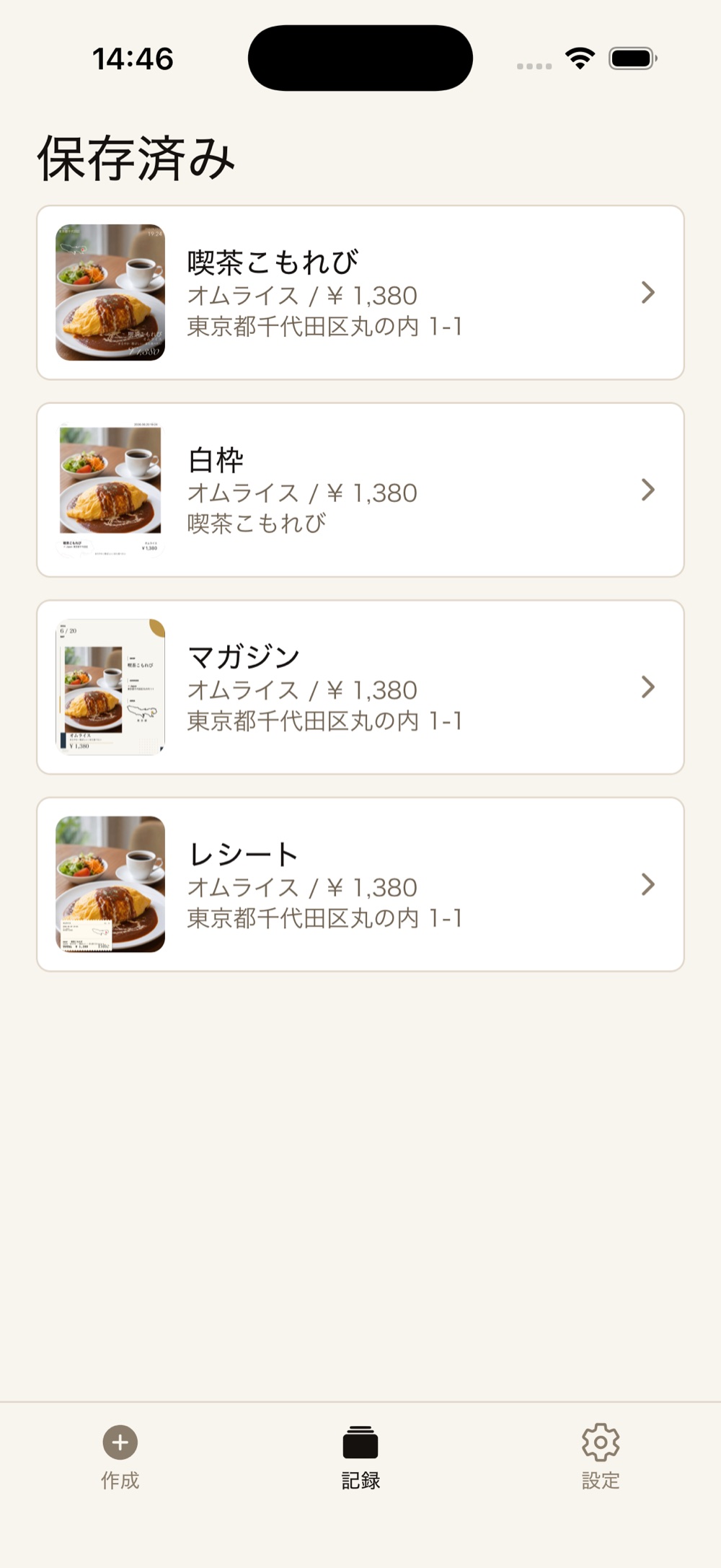 保存済み Bite screen