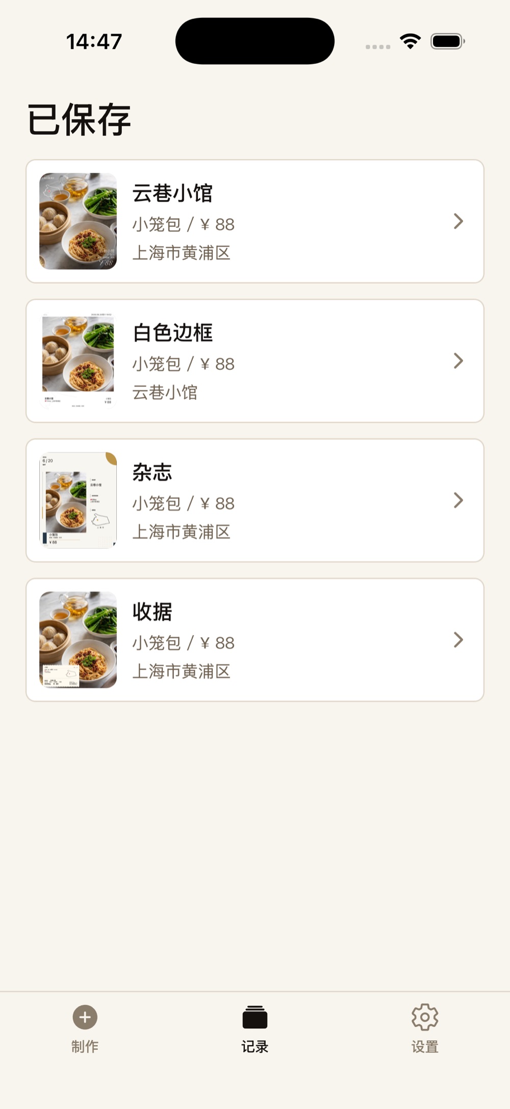 记录 Bite screen