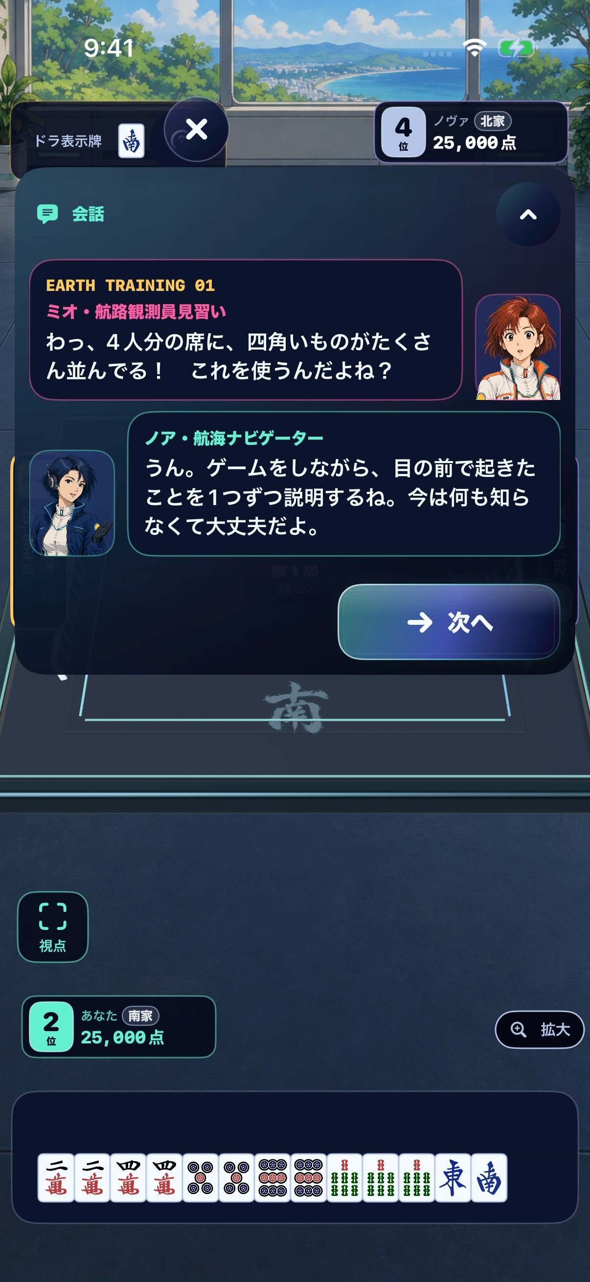 牌について尋ねるミオと、ゲームをしながら説明するノアの会話を拡大