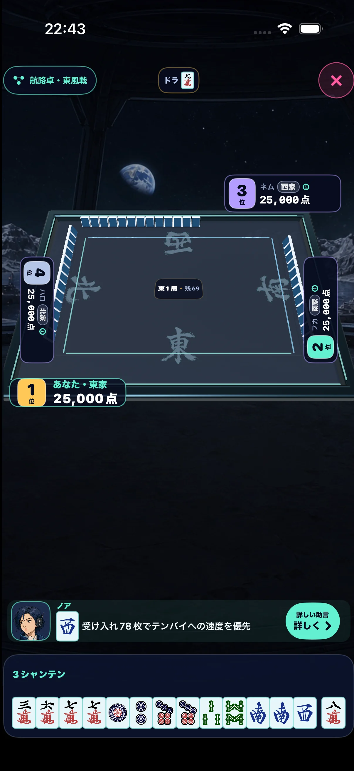 4人卓を俯瞰しながら、ナビゲーターの推奨牌と短い理由を確認する対局画面