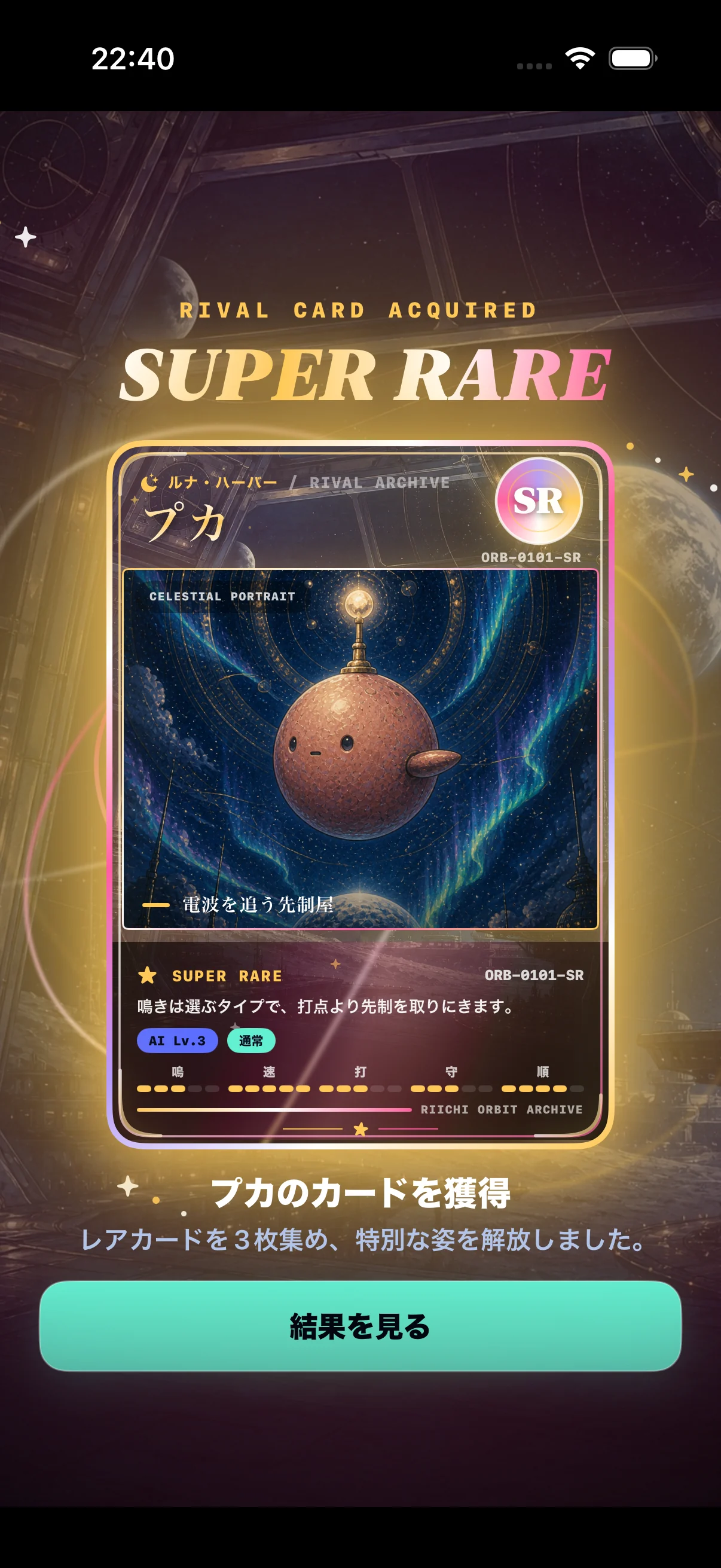 対局後にプカのSUPER RAREカードを獲得した画面